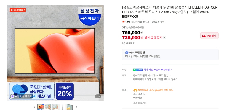 삼성 55인치 UHD 4K 비즈니스 TV