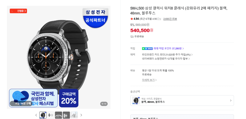 갤럭시 워치8 클래식 46mm