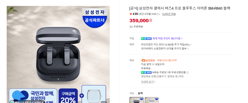 갤럭시 버즈4 프로