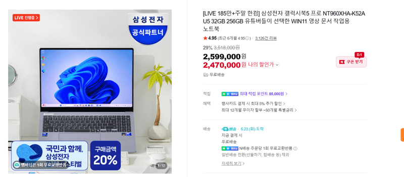 삼성 갤럭시북5 프로 256GB