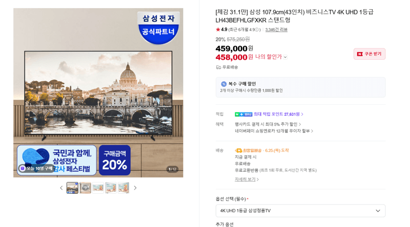 삼성 43인치 비즈니스TV 4K UHD