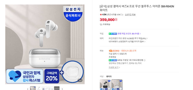 삼성 갤럭시 버즈4 프로