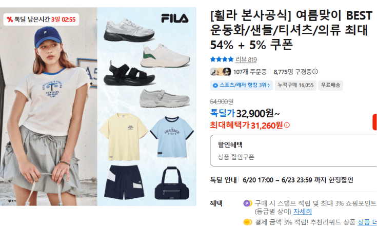 휠라 여름맞이 BEST 할인