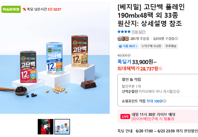 베지밀 고단백 플레인 48팩