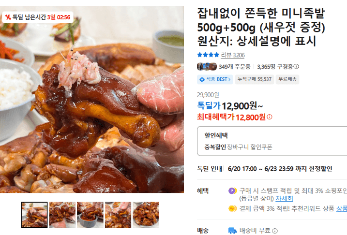 미니족발 500g+500g