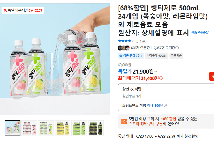 링티제로 500mL 24개입