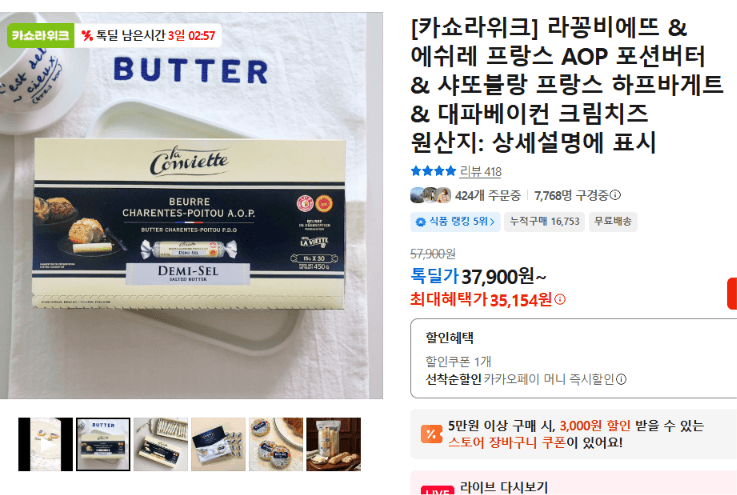 라꽁비에뜨 & 에쉬레 포션버터 세트