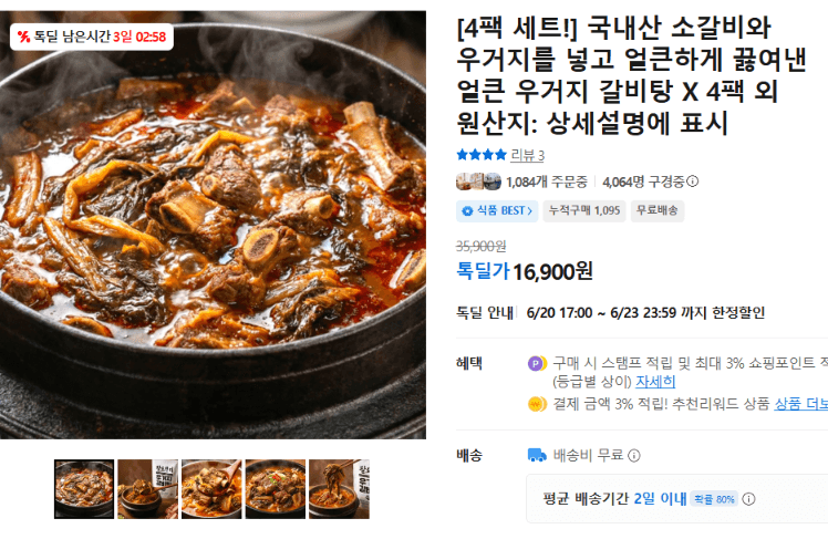 우거지 갈비탕 4팩