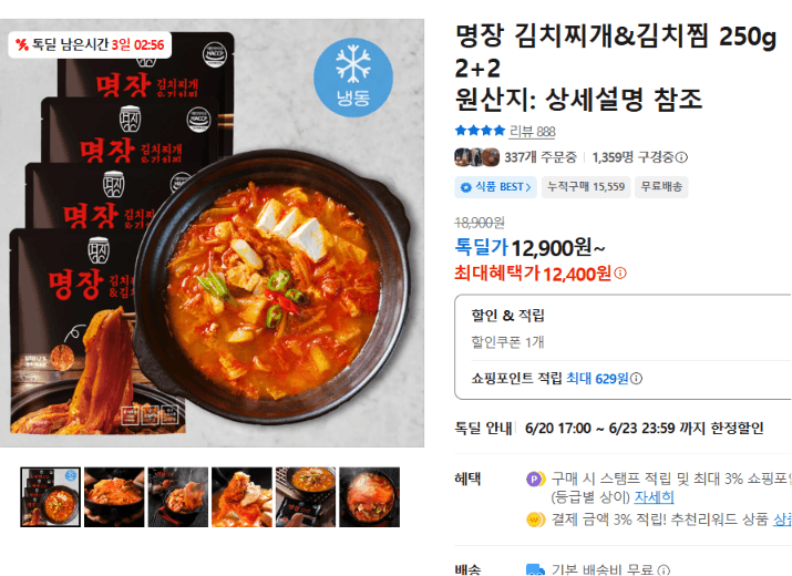 명장 김치찌개&김치찜 250g