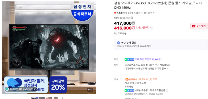삼성 오디세이 G5 G50F 32인치
