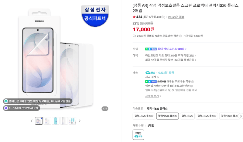 삼성 액정보호필름 갤럭시S26+