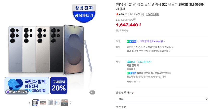 갤럭시 S25 울트라 256GB