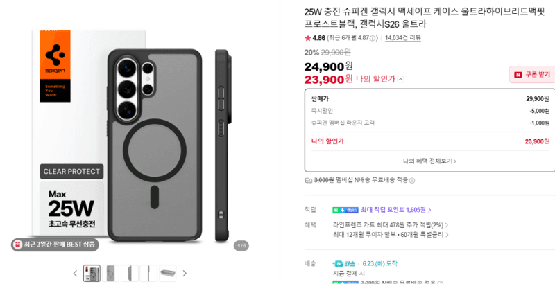 슈피겐 울트라하이브리드맥핏 갤S26 울트라