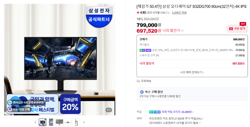 삼성 오디세이 G7 32" 4K