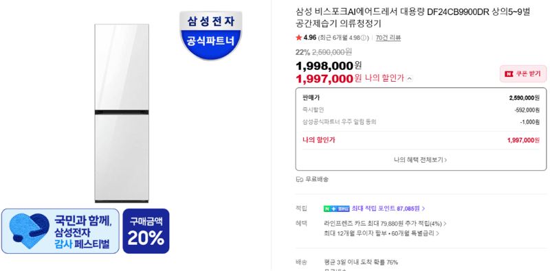 삼성 비스포크 AI 에어드레서