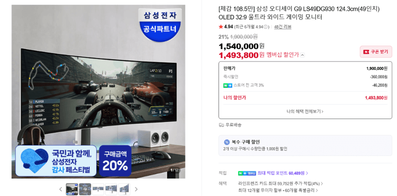 삼성 오디세이 G9 49인치 OLED