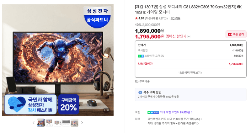삼성 오디세이 G8 32인치 6K