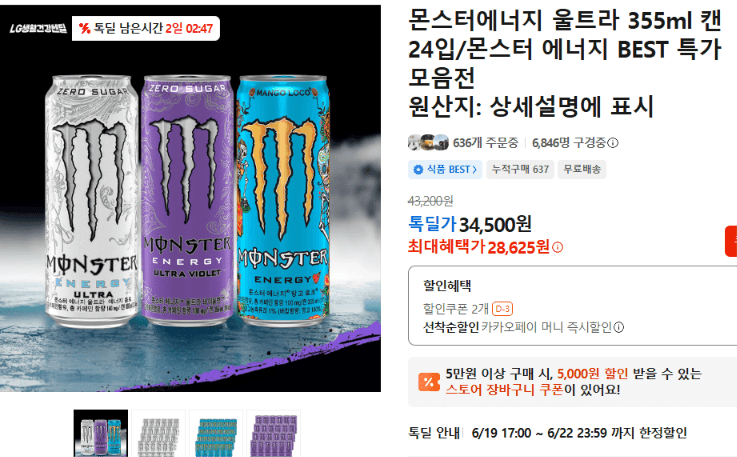 몬스터에너지 울트라 24캔