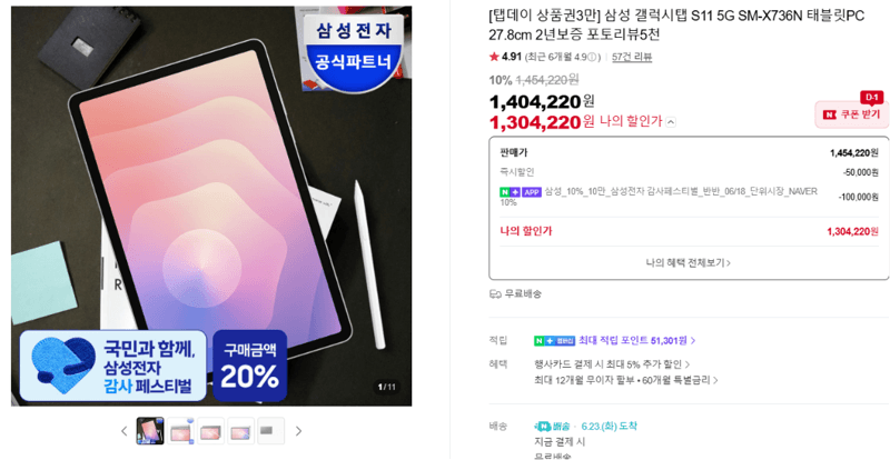 삼성 갤럭시탭 S11 5G