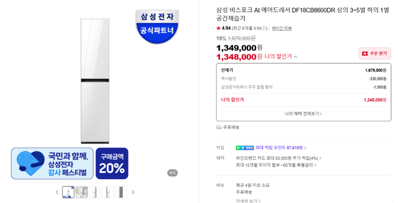 삼성 비스포크 에어드레서