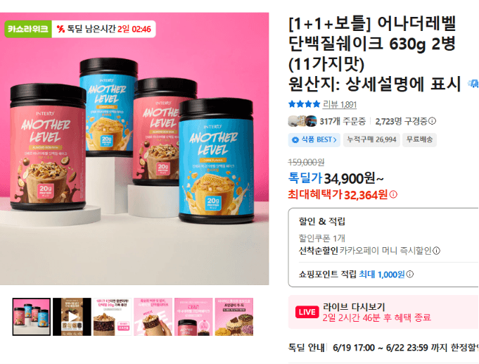 어나더레벨 단백질쉐이크 630g 2병