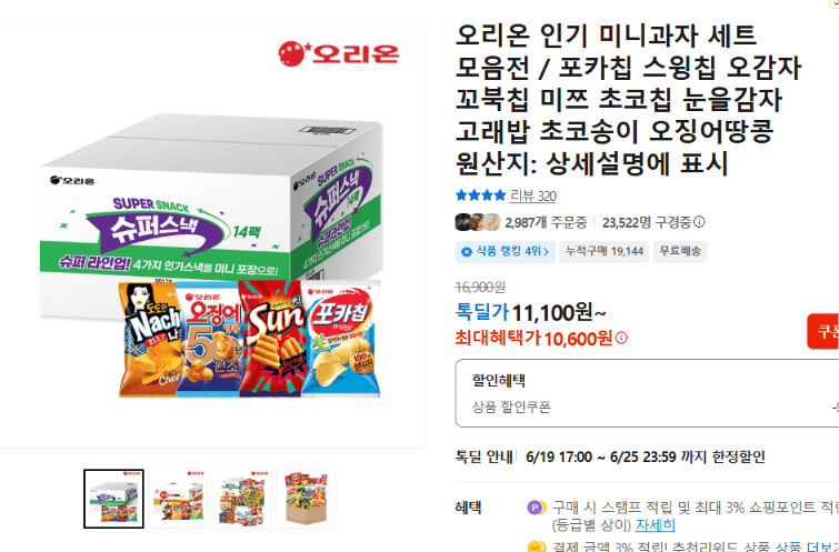 오리온 인기 미니과자 세트