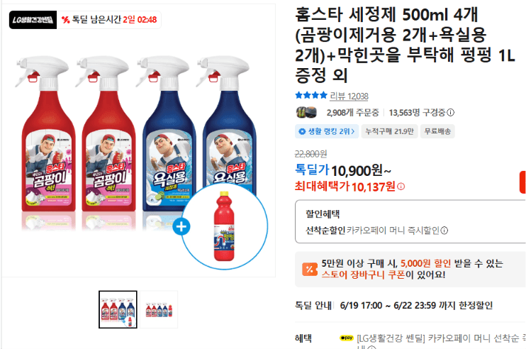 홈스타 세정제 500ml 4개