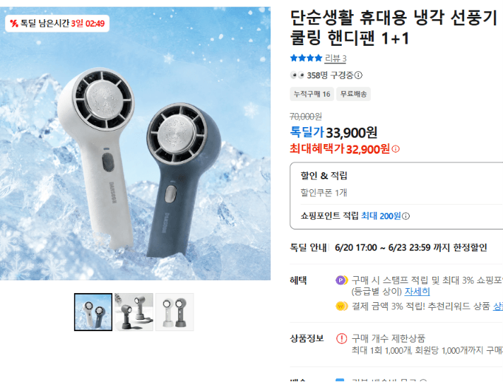 단순생활 쿨링 핸디팬 1+1