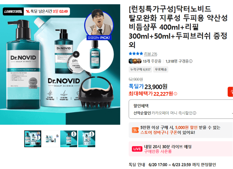 닥터노비드 비듬샴푸 400ml