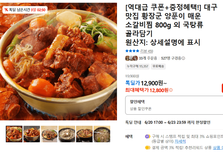 황장군 매운 소갈비찜 800g