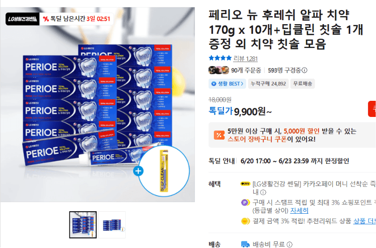 페리오 뉴 후레쉬 알파 치약 10개