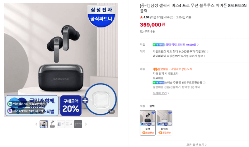 삼성 갤럭시 버즈4 프로