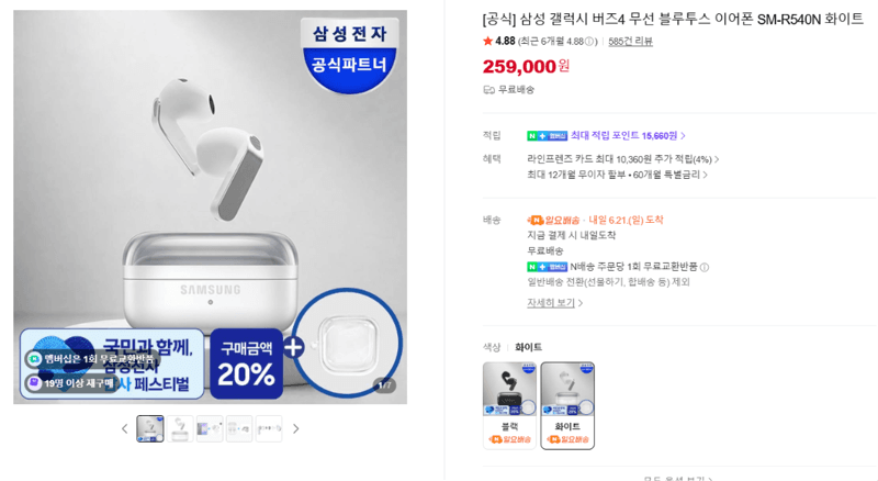 삼성 갤럭시 버즈4