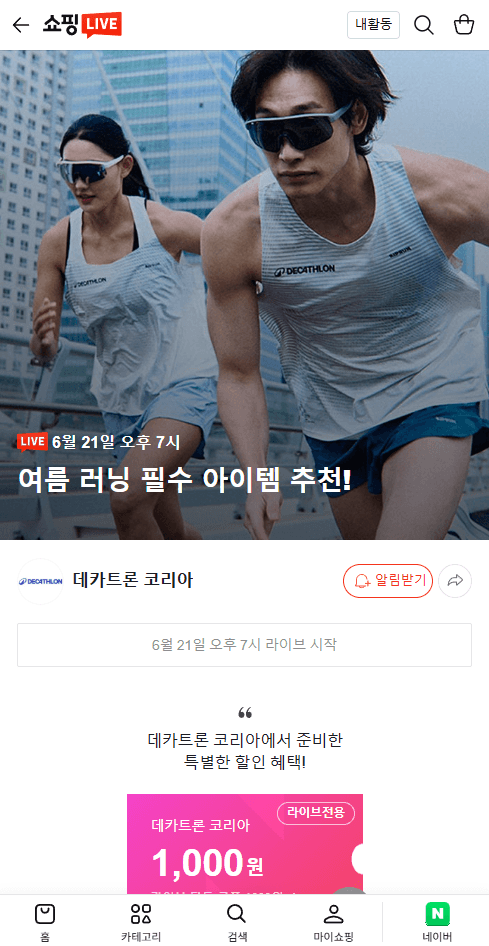 데카트론 여름 러닝 필수템