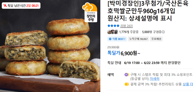 호떡쌀군만두 960g 16개입