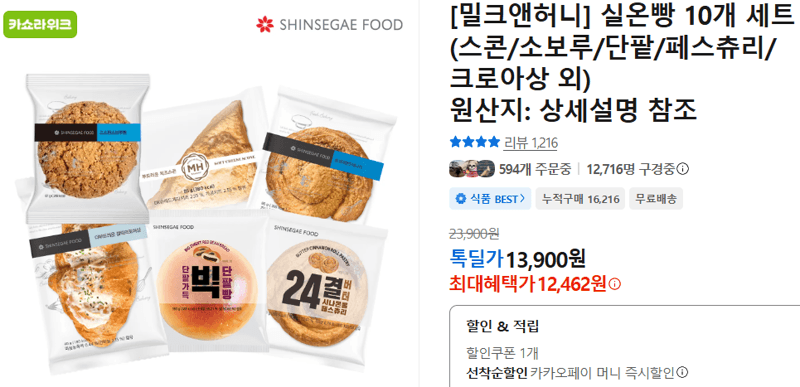 밀크앤허니 실온빵 10개