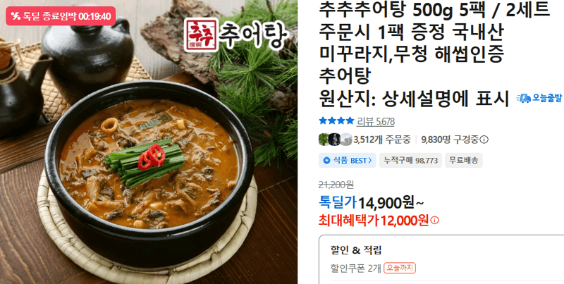 추추추어탕 500g 5팩