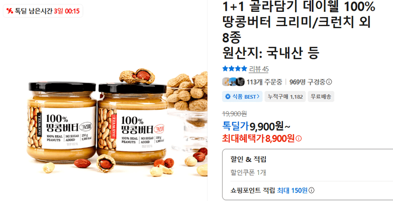 데이웰 100% 땅콩버터 1+1