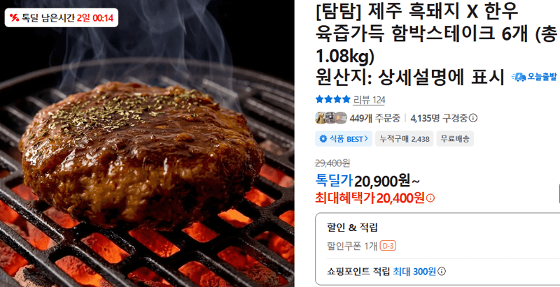 탐탐 함박스테이크 6개
