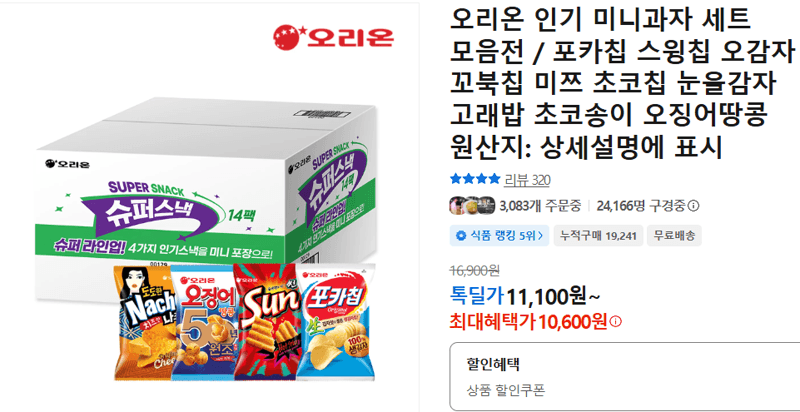 오리온 미니과자 세트