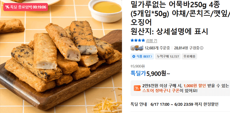 밀가루없는 어묵바 4종