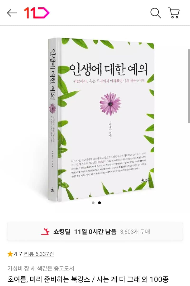 여름의 시작 외 중고도서 100종