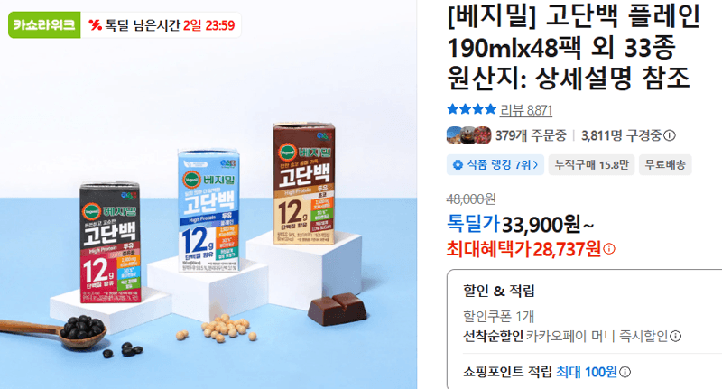 베지밀 고단백 플레인 48팩