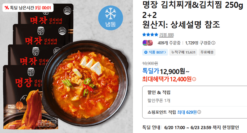 명장 김치찌개&김치찜 250g
