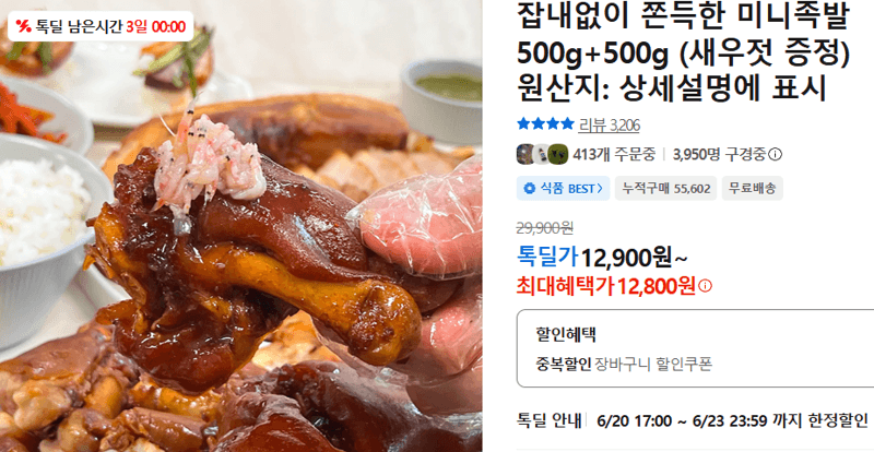 미니족발 1kg