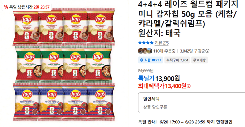 레이즈 미니 감자칩 12입