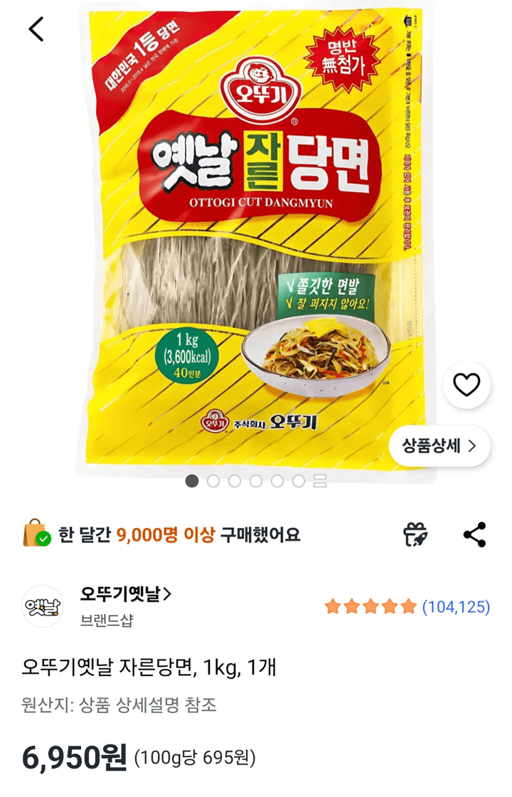 오뚜기 옛날 자른당면 1kg