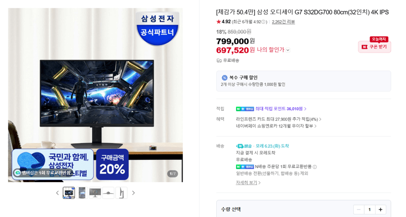 삼성 오디세이 G7 32인치 4K