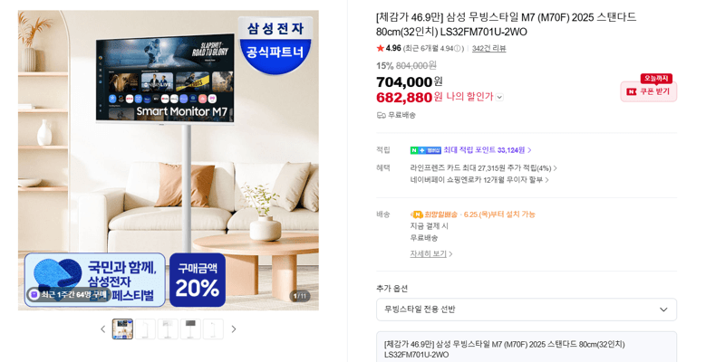 삼성 무빙스타일 M7 32인치