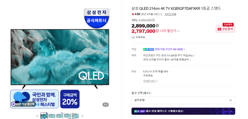 삼성 QLED 85인치 4K TV